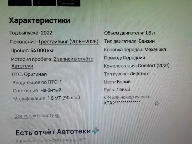 Lada Granta Liftback 2022 - Легковые автомобили (Авто) в Тольятти