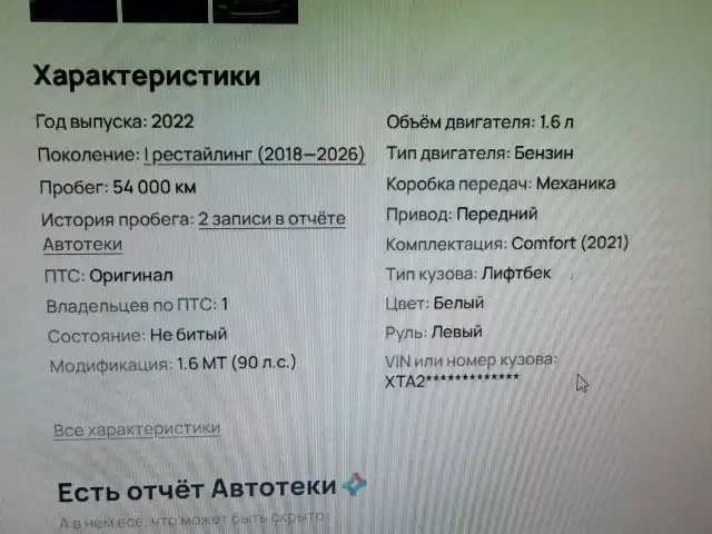 Lada Granta Liftback 2022 - Автозвук в Тольятти