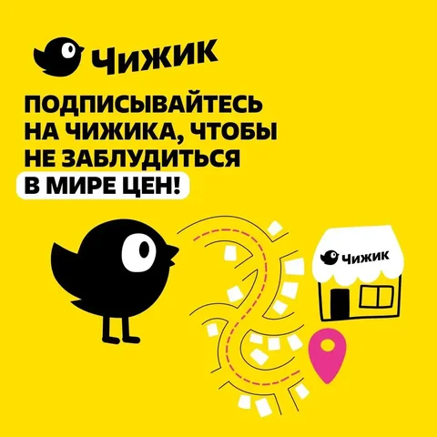 Чижик: выгодные цены каждый день - Авто в Тольятти