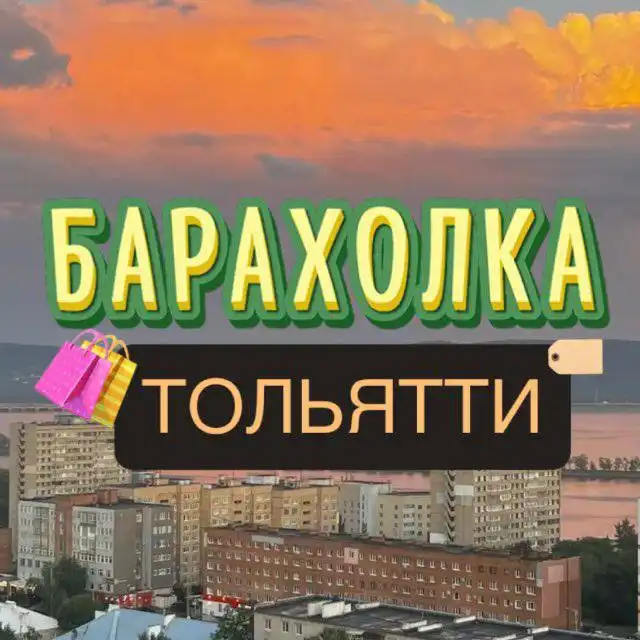 Барахолка города в Telegram