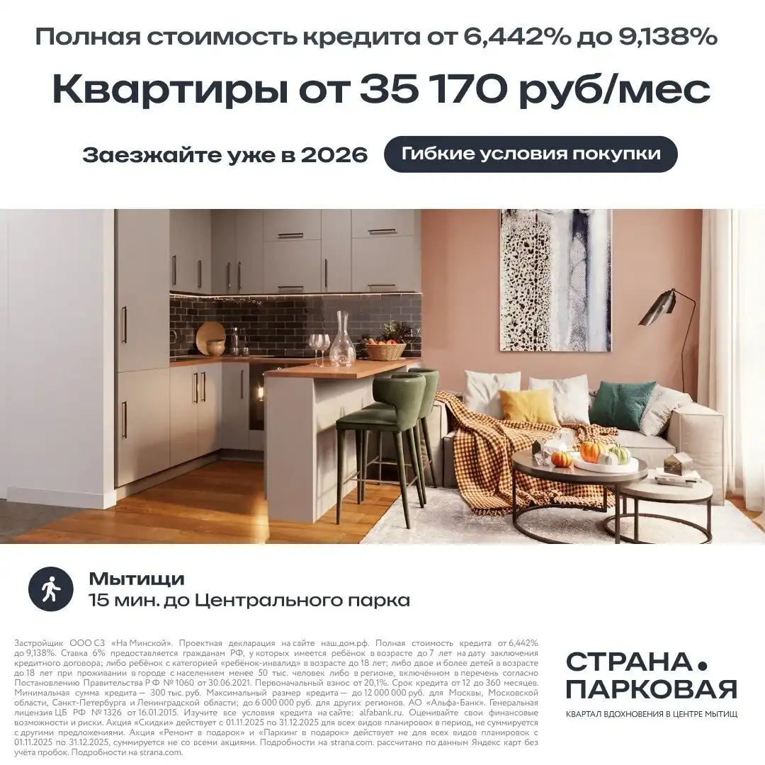 Квартиры в центре Мытищ в ипотеку от 35 170 руб/мес