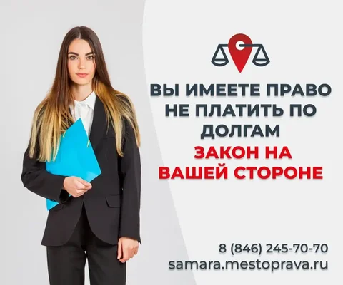 Банкротство физлиц в Самаре - Услуги в Самара