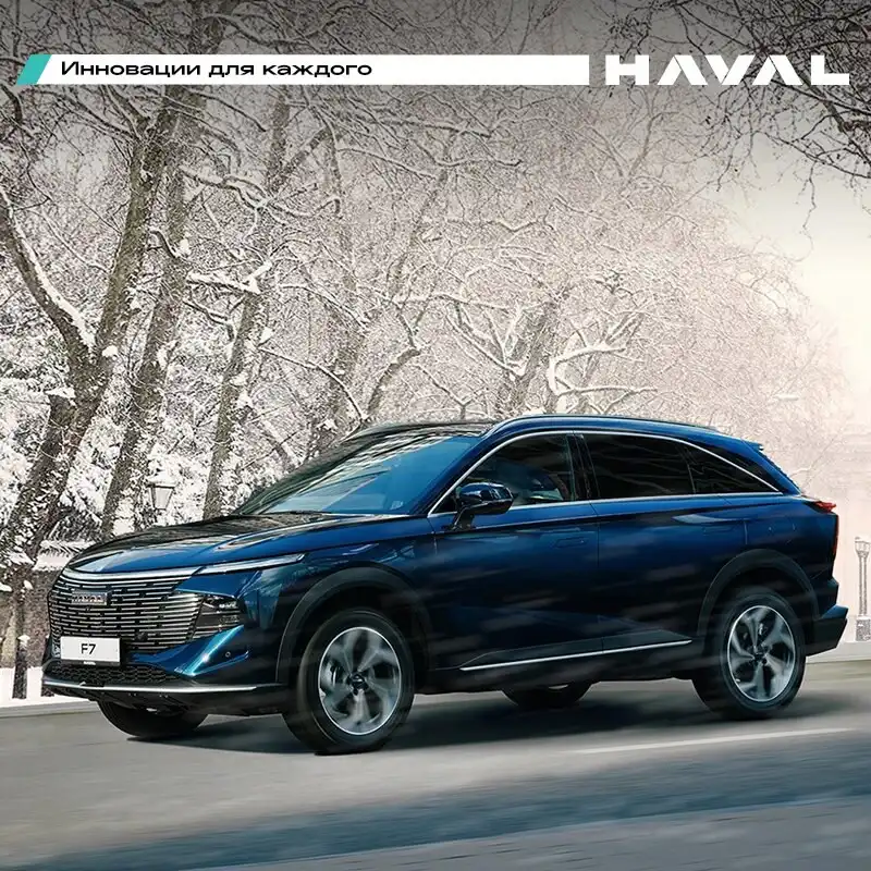 Haval F7 кроссовер для ежедневных приключений - Легковые автомобили (Авто) в Тольятти