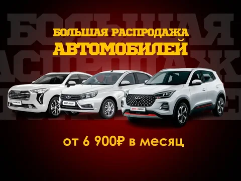 Большая ликвидация автомобилей 2025 года в Самаре - null в Самара