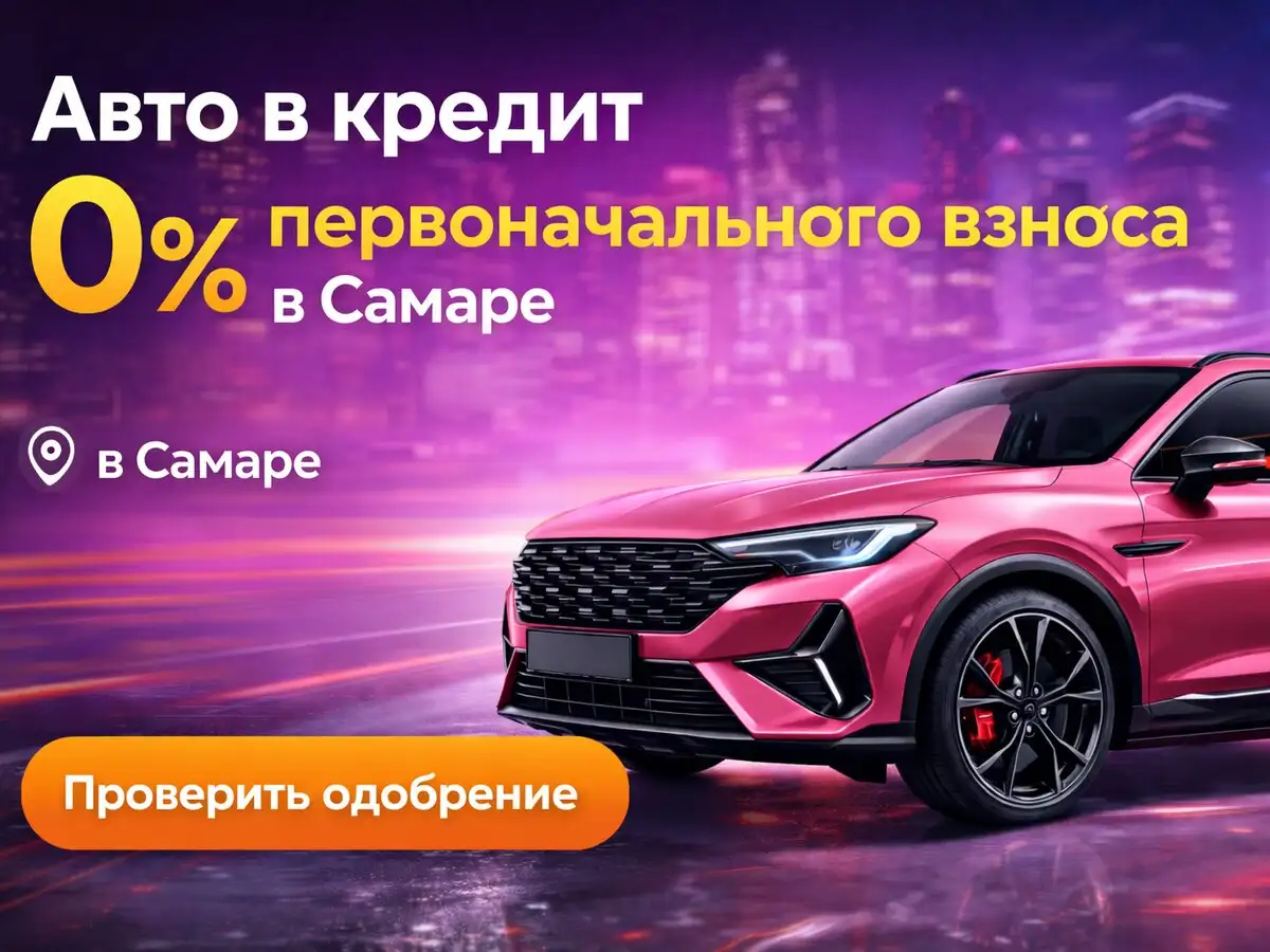 Оформление авто в кредит с первым платежом через 2 месяца - Кредитование (Услуги) в Тольятти