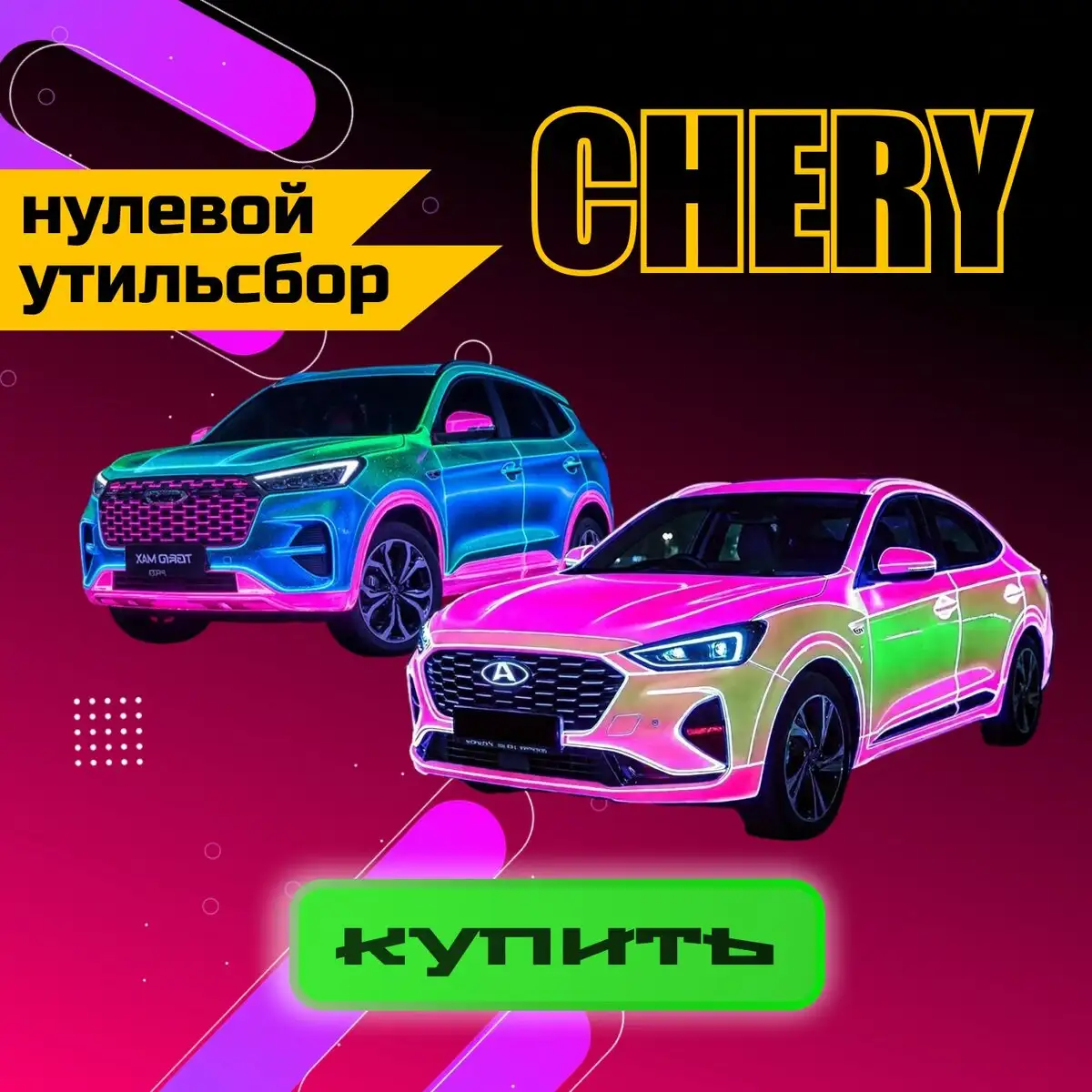 Автосалон в Самаре отдает Chery за полцены - Новые автомобили (Авто) в Самара