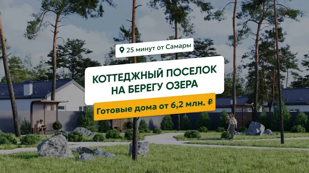 Загородные дома в современном поселке LESMOI - Загородная недвижимость (Недвижимость) в Самара
