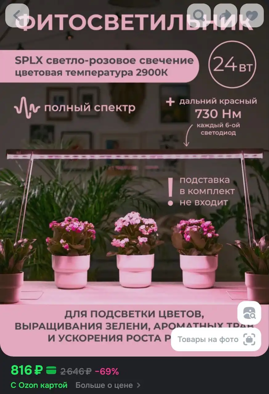 Фитолампа для комнатных растений