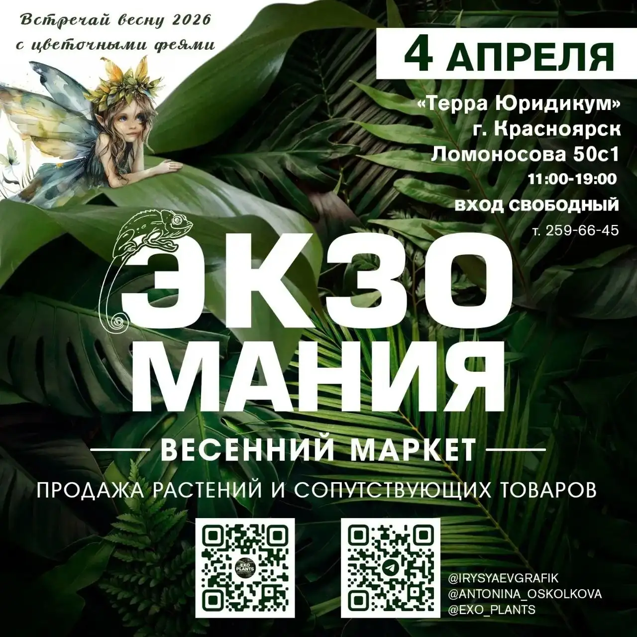 Выставка растений Тропический ВСПЛЕСК в Красноярске - Хобби и отдых в Красноярск