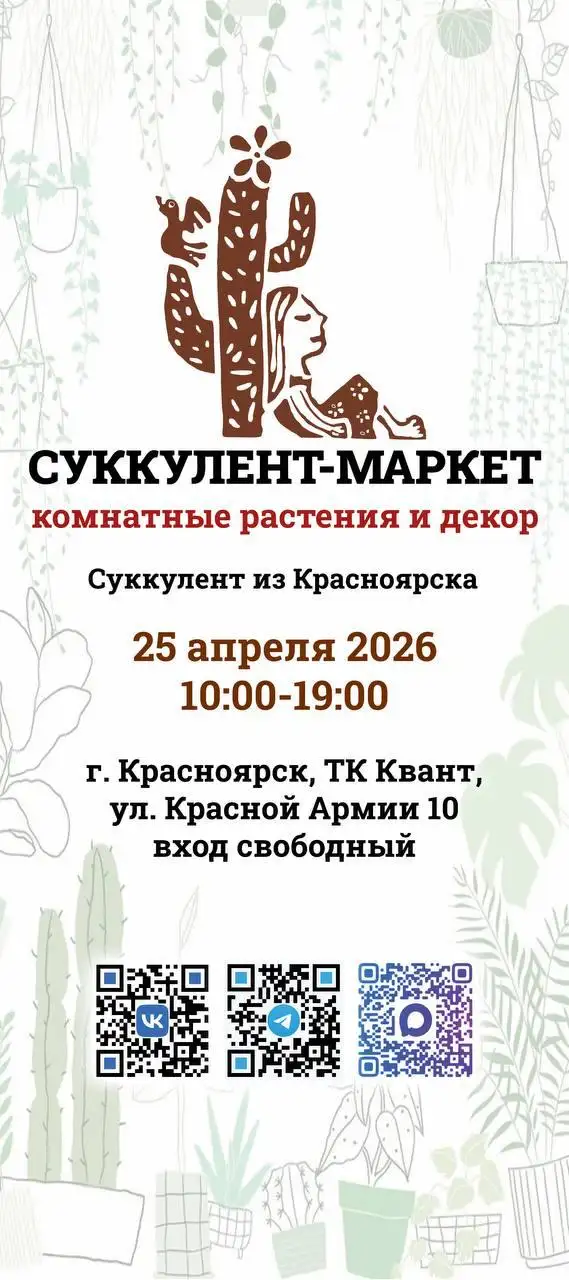 Весенний Суккулент-маркет комнатных растений и декора в Красноярске - Растения (Хобби и отдых) в Красноярск