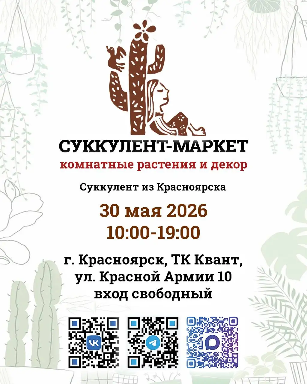 Суккулент-маркет в Красноярске - Растения (Хобби и отдых) в Красноярск