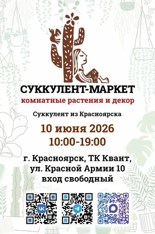 Выставка-продажа растений 10 июня в ТК Квант - частное объявление в Красноярск