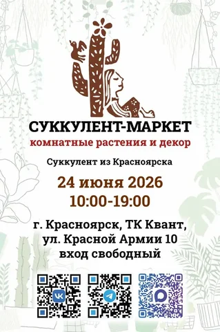 Суккулент-маркет комнатных растений и декора - Фрукты и ягоды в Красноярск