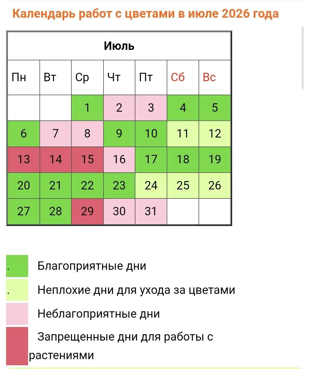 Лунный календарь на июль 2026 для комнатных растений - Услуги в Красноярск