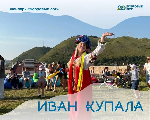 Участие в празднике Ивана Купала в Фанпарк Бобровый лог - Туризм в Красноярск