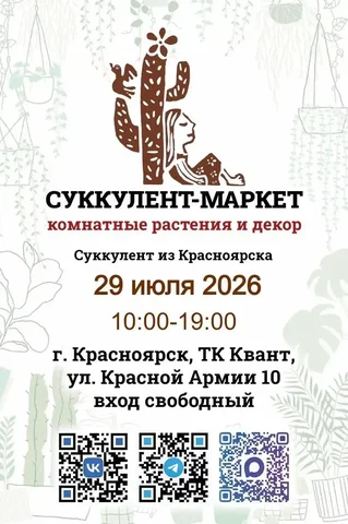 Встреча любителей комнатных растений - Мерчандайзинг в Красноярск
