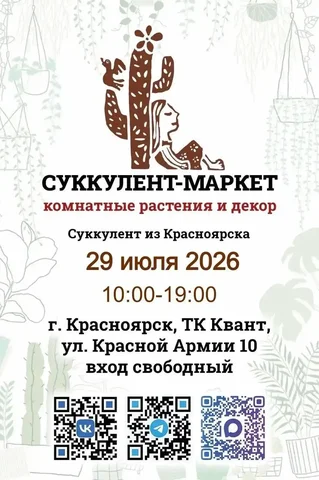 Суккулент-маркет комнатных растений и декора - Наращивание ресниц в Красноярск