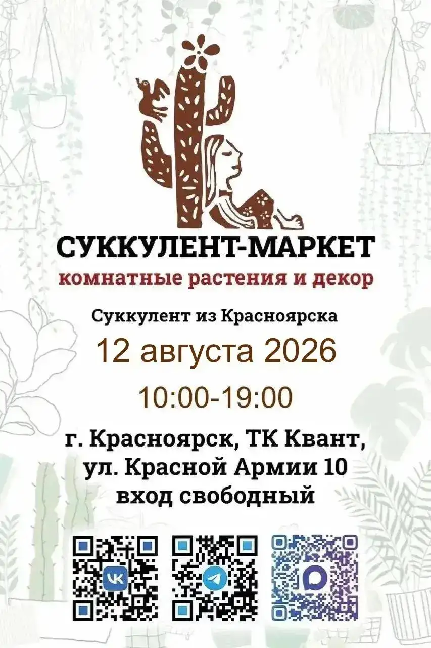 Выставка комнатных растений в Красноярске - Растения (Хобби и отдых) в Красноярск