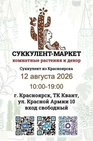 Выставка комнатных растений в Красноярске - Музыкальные инструменты в Красноярск