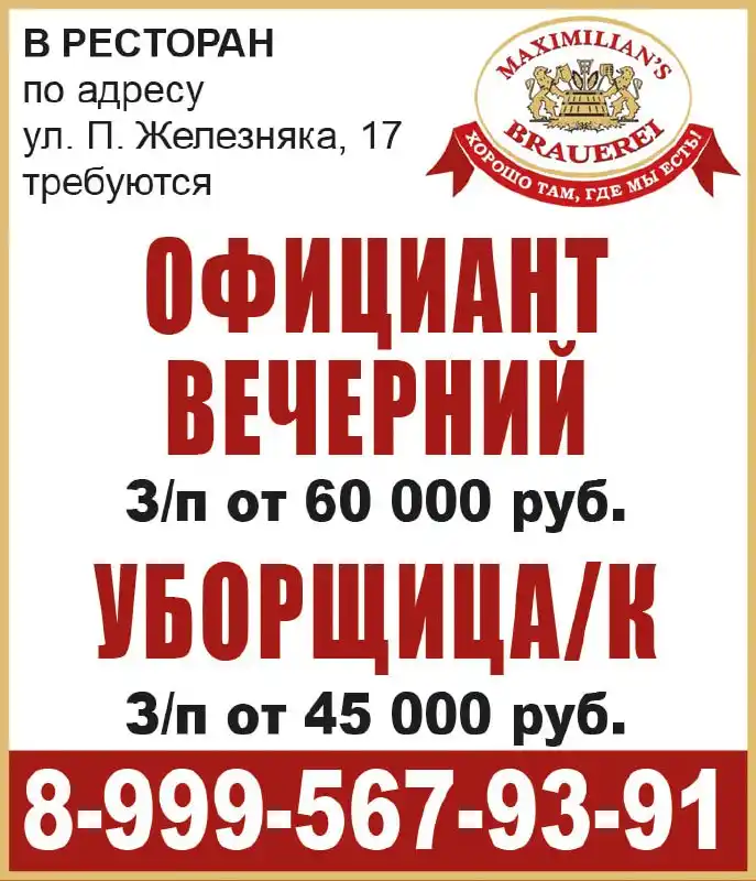 Вакансии в ресторан Максимилианс