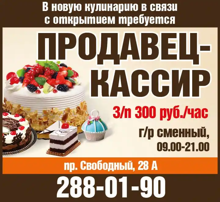 Требуется продавец-кассир в новую кулинарию