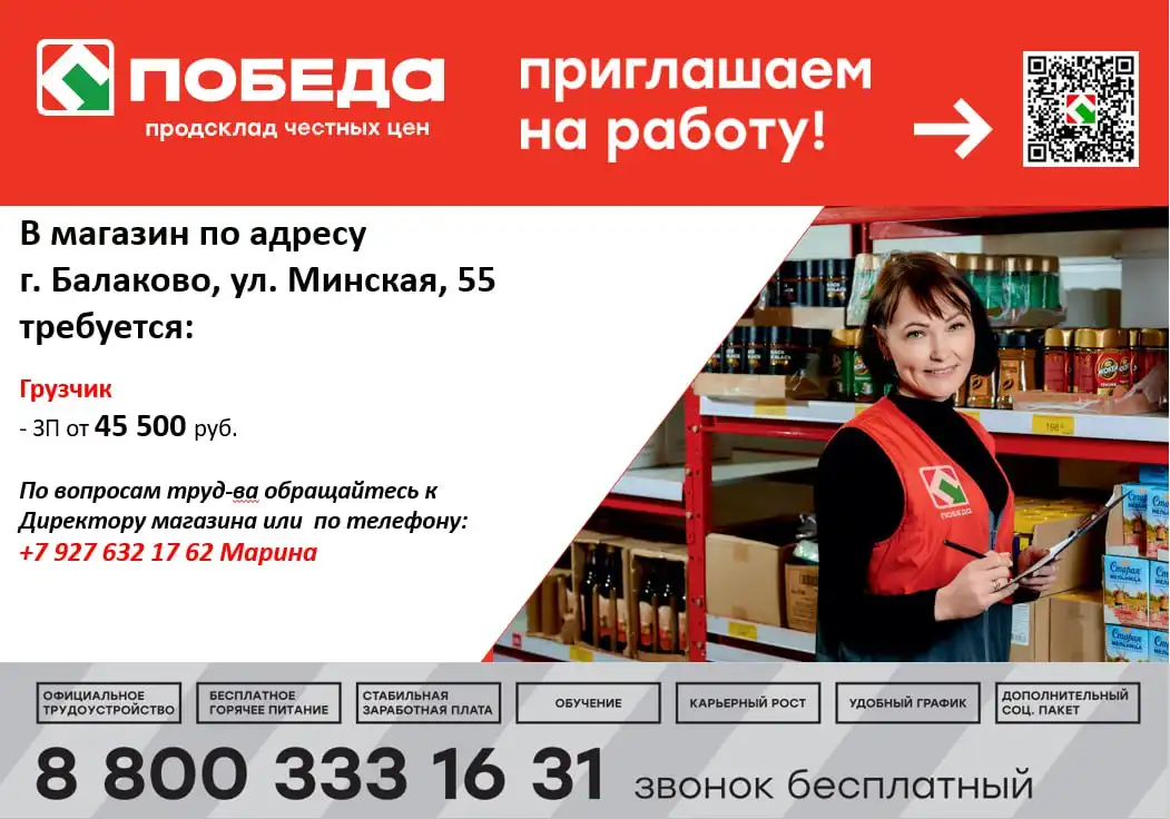 Приглашение в команду ПОБЕДЫ