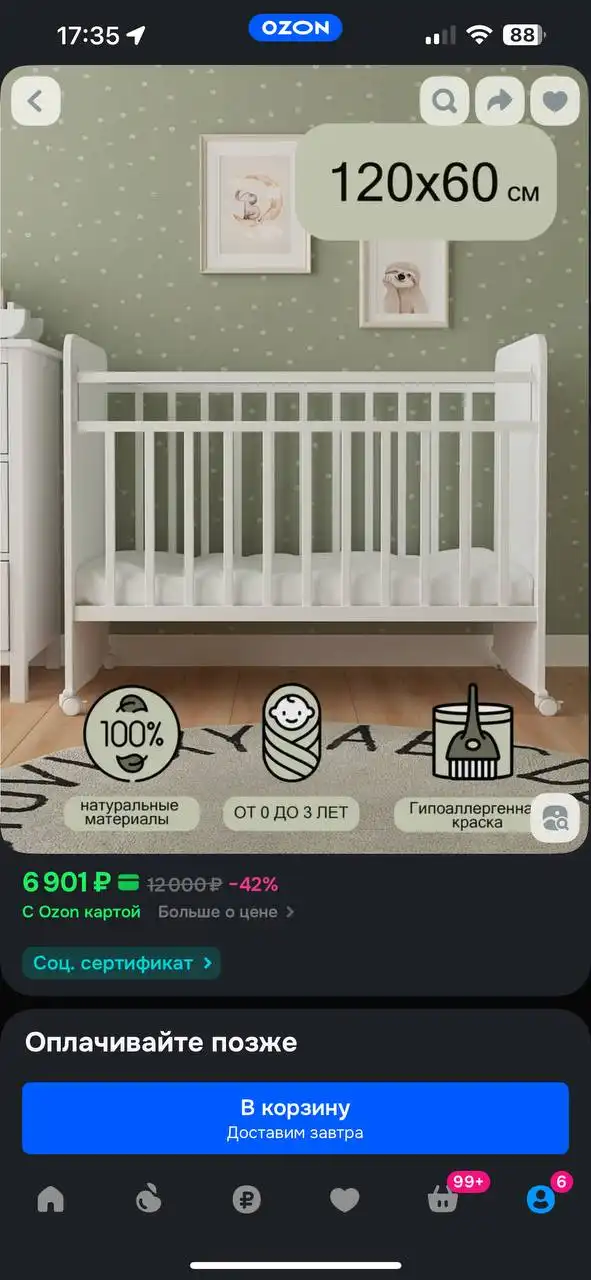 Кроватка детская с дефектами