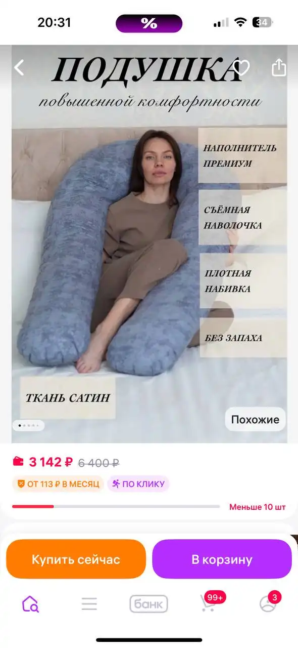 Подушка для беременных