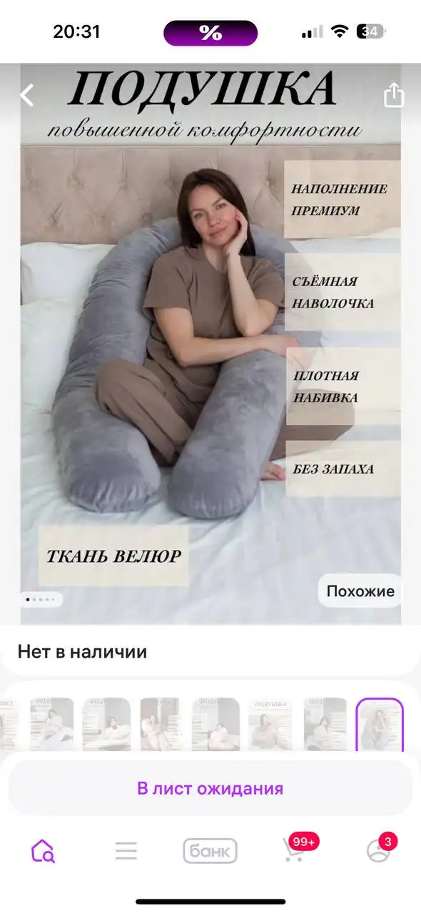 Подушка для беременных