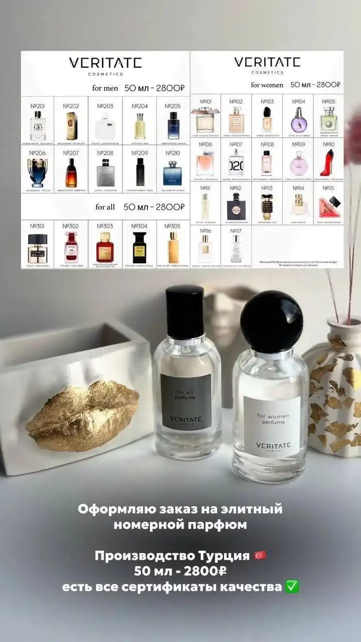 Вакансия в парфюмерной компании VERITATE