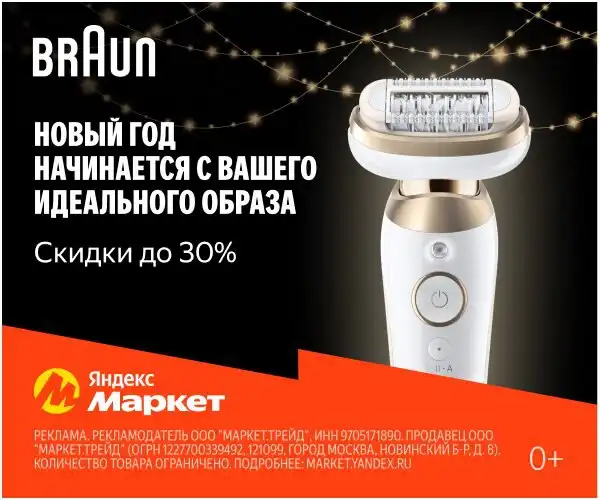Новинки от Braun: бритвы, триммеры и эпиляторы