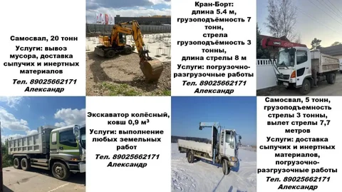Услуги спецтехники: самосвалы, экскаватор, кран-борт - Услуги в Иркутск