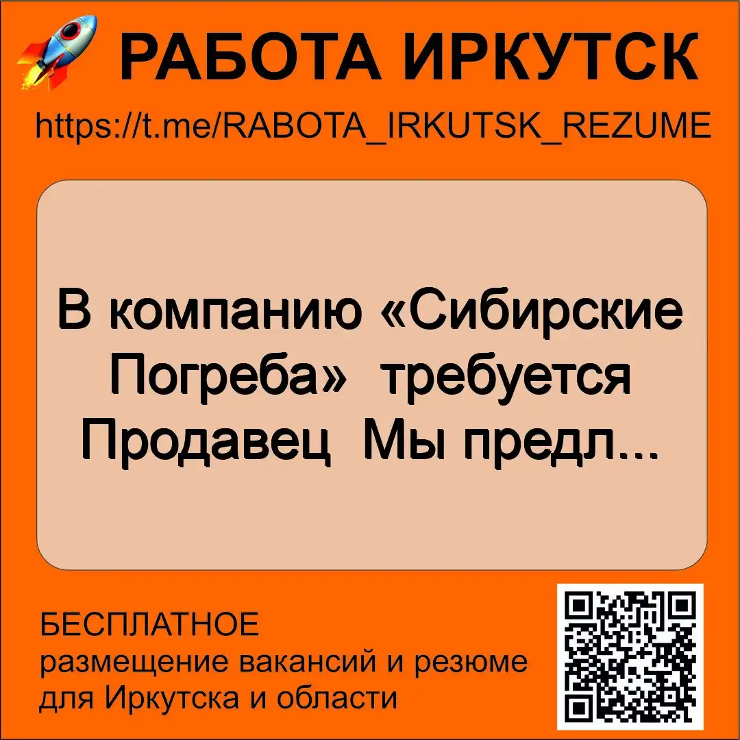 Работа Иркутск