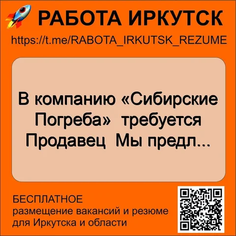 Работа Иркутск - Работа в Иркутск