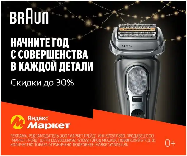 Бритвы, триммеры и эпиляторы Braun