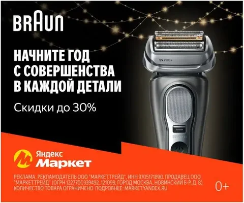 Бритвы, триммеры и эпиляторы Braun - Электроника в Иркутск