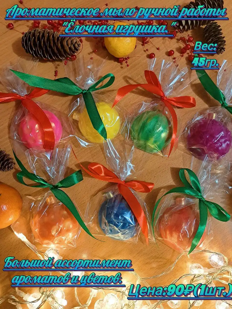 Мыло ручной работы с новогодними ароматами