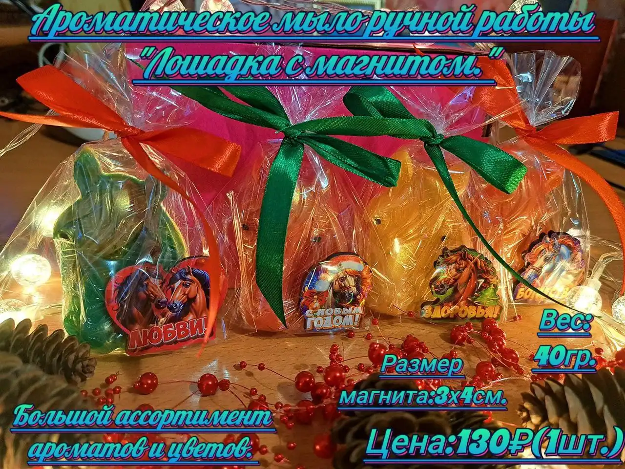 Мыло ручной работы с новогодними ароматами