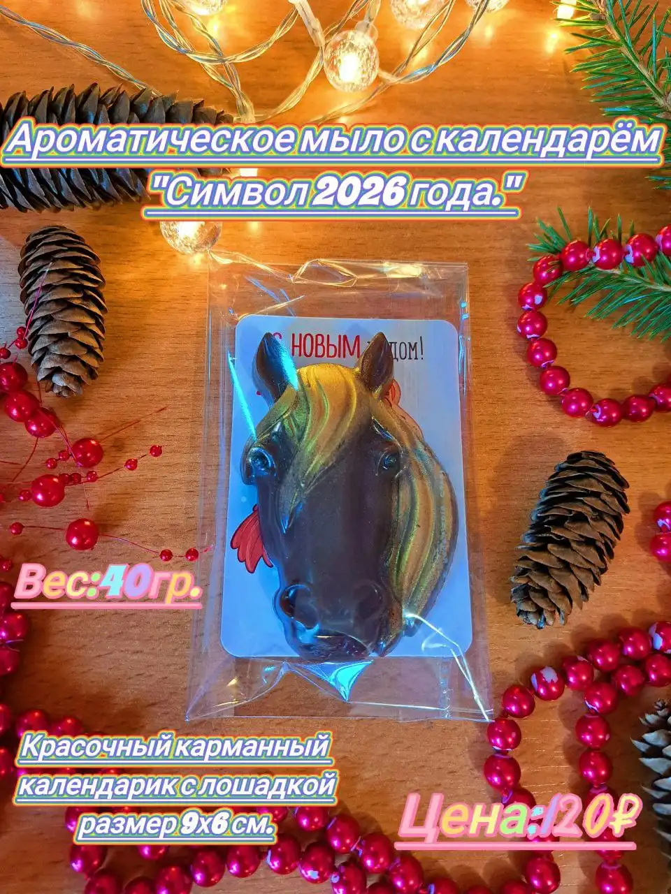 Мыло ручной работы с новогодними ароматами