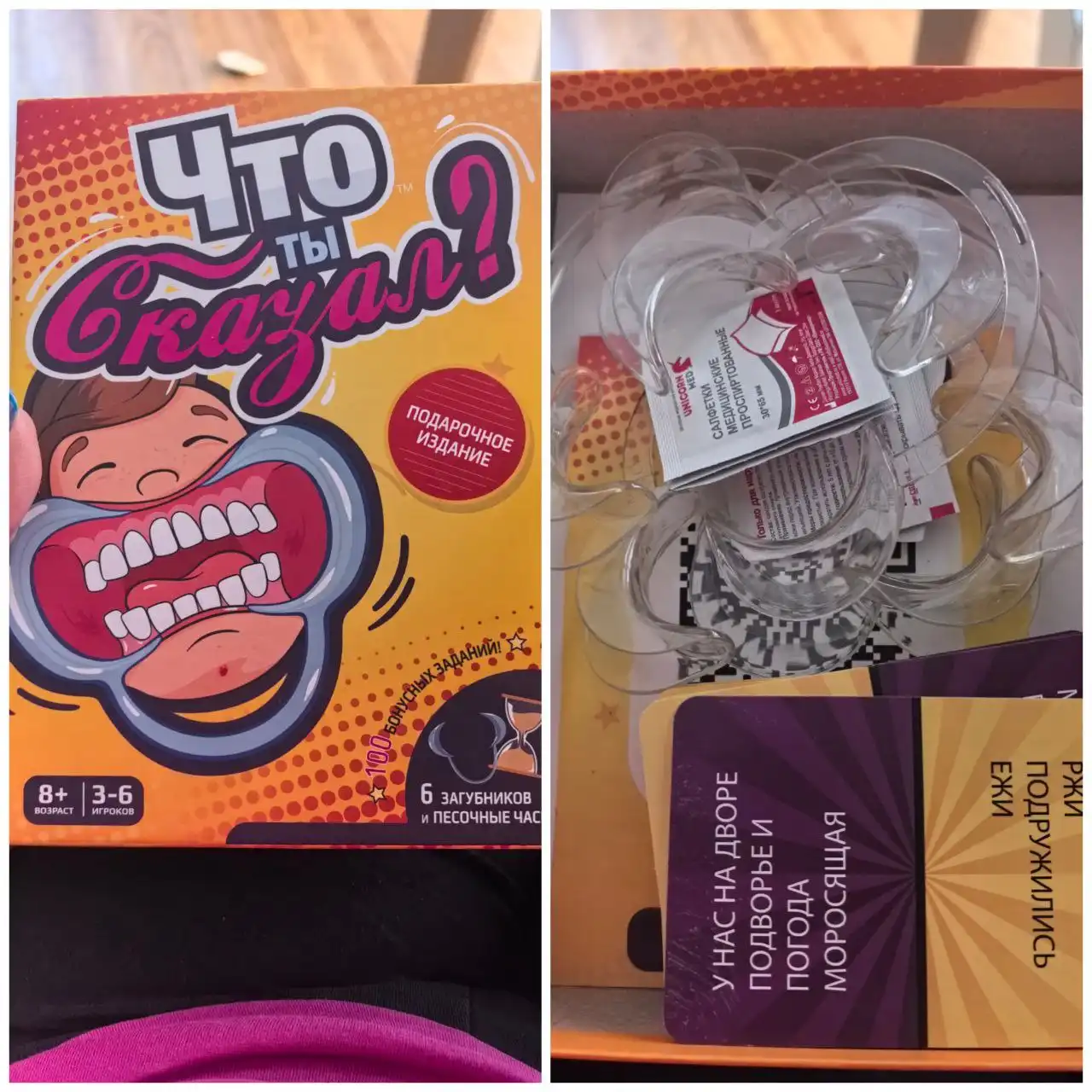 Продам игру, не хватает 1 загубника и пес часов