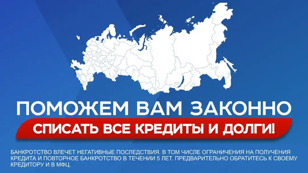 Услуги по банкротству и списанию долгов