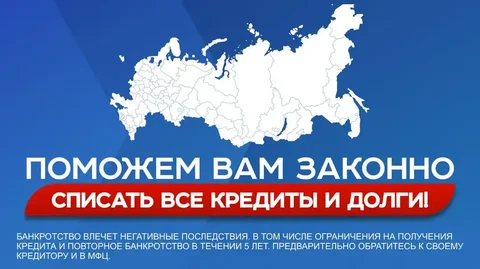 Услуги по банкротству и списанию долгов - Услуги в Иркутск