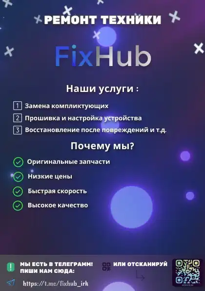 Ремонт телефонов в Иркутске