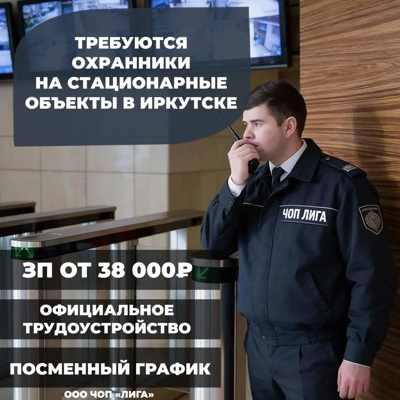 Требуются лицензированные охранники на стационарные объекты в Иркутске - Охрана, безопасность (Работа) в Иркутск
