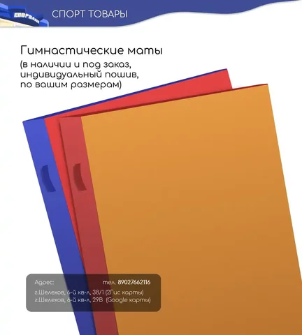 Индивидуальный пошив спортивных товаров - Макраме в Шелехов