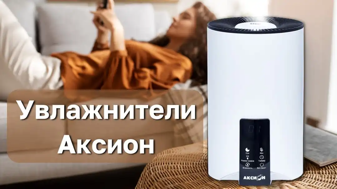 Увлажнитель воздуха ультразвуковой с ароматизацией Аксион - Увлажнители воздуха (Барахолка) в Иркутск