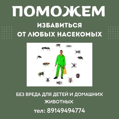 Дезинсекция квартиры с гарантией - Ремонт бытовой техники в Иркутск