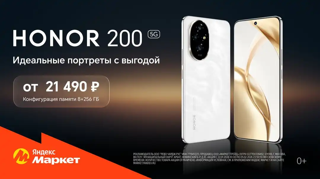 Смартфон Honor 200 - Смартфоны (Электроника) в Иркутск