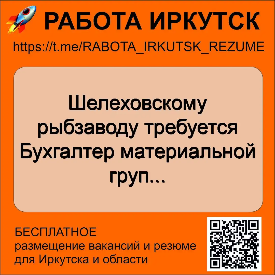 Работа в Иркутске - Работа в Иркутск
