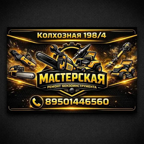 Ремонт бензо- и электроинструмента в Хомутово - Аренда гаража в Хомутово